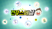 매일경제TV[건강스페셜]손목질환(1부)-스마일본병원 정